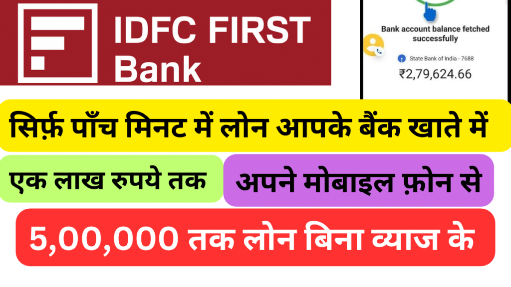 Personal Loan Without Income Proof : IDFC First Bank