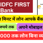 Personal Loan Without Income Proof : IDFC First Bank