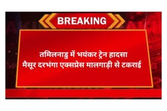 चेन्नई के पास मालगाड़ी से टकराई मैसूर-दरभंगा एक्सप्रेस, कई यात्री घायल