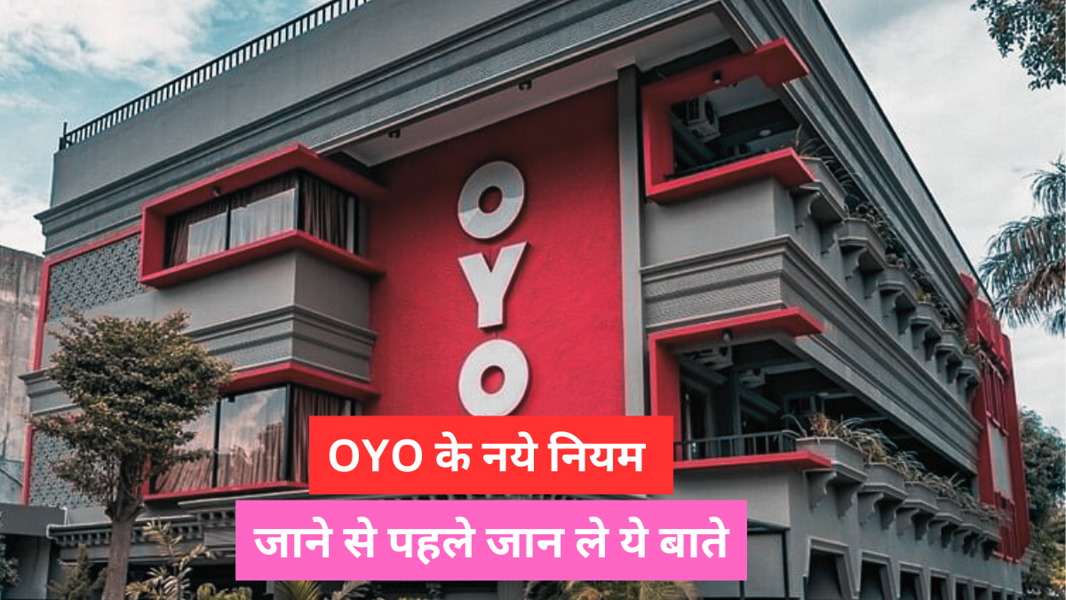 Oyo New rule : जाने से पहले ज़रूर जाने ये बाते