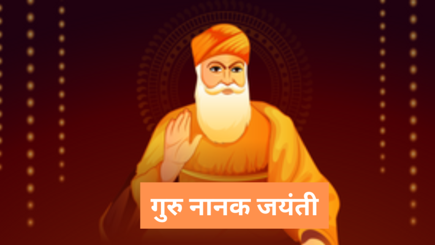 Guru Nanak Jayanti 2024